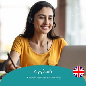 Αγγλικά – Pass Express